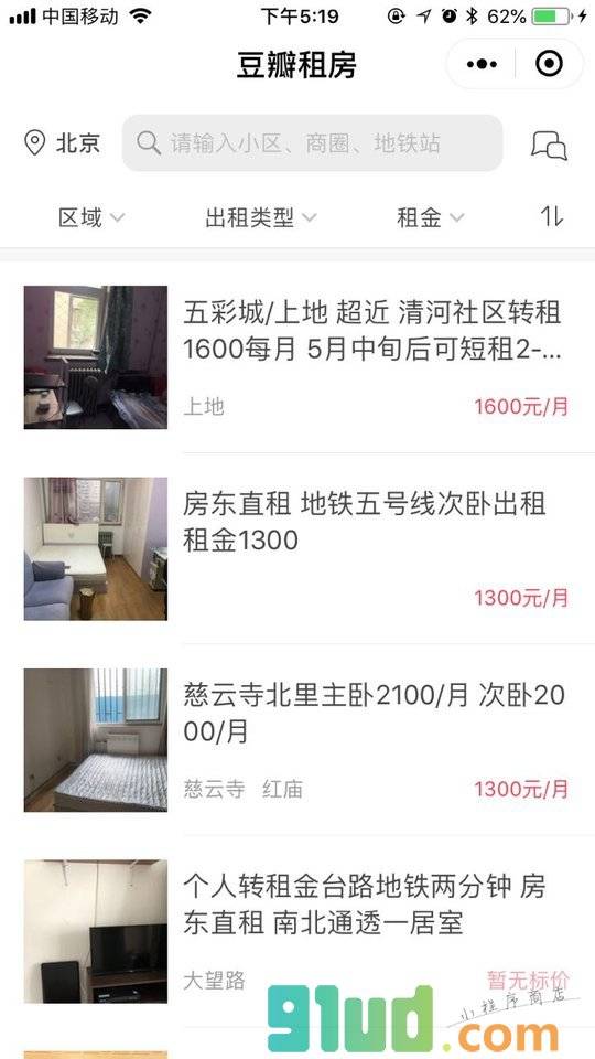 豆瓣租房小程序截图