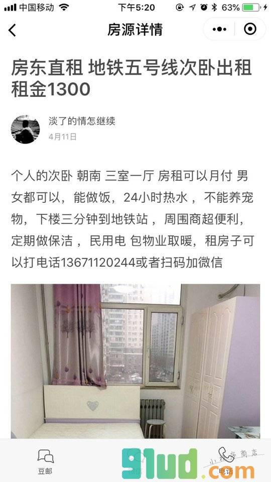 豆瓣租房小程序截图