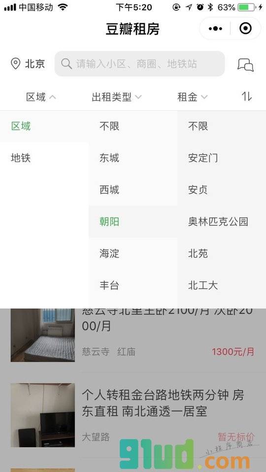 豆瓣租房小程序截图