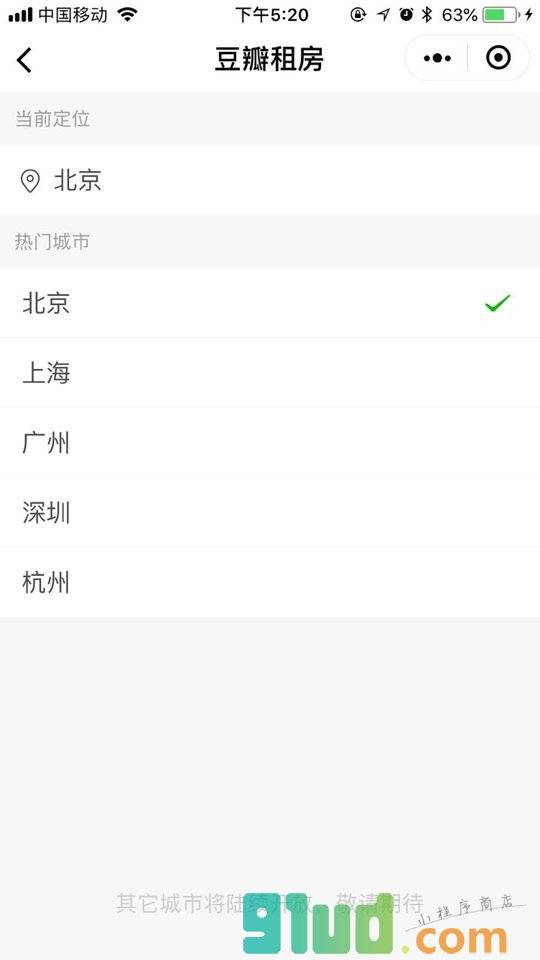 豆瓣租房小程序截图