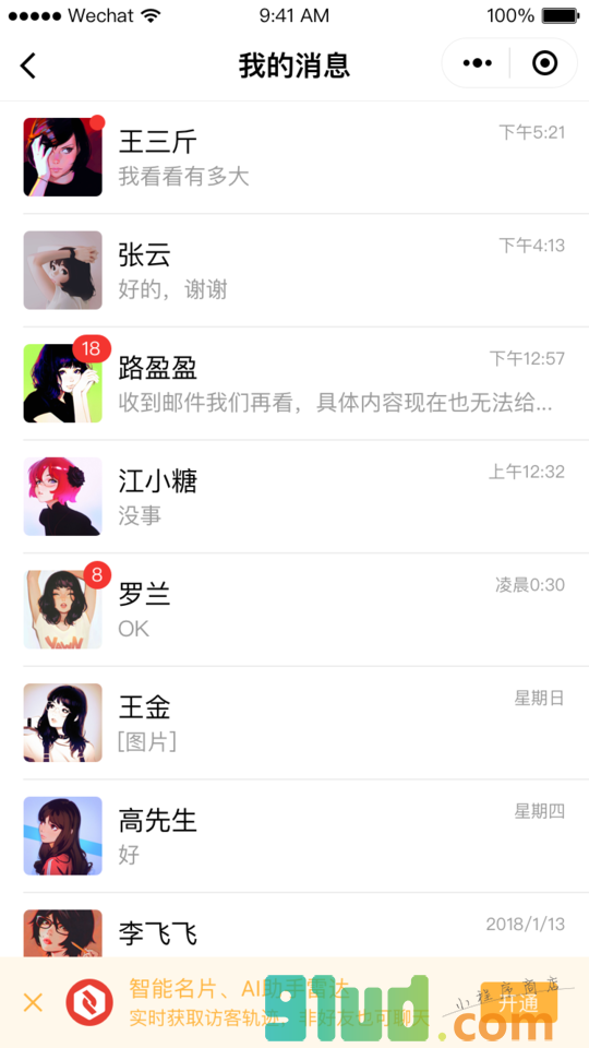 聚好客助手小程序截图