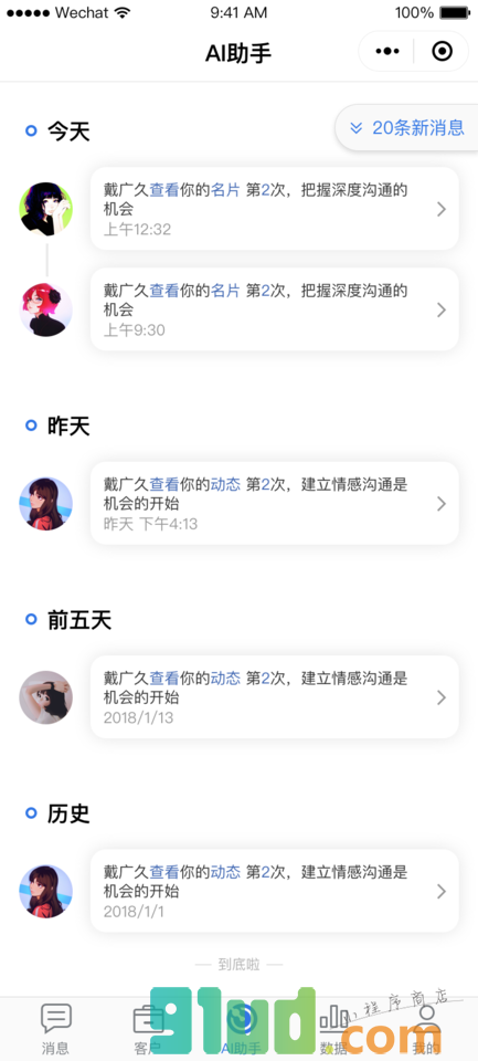 聚好客助手小程序截图