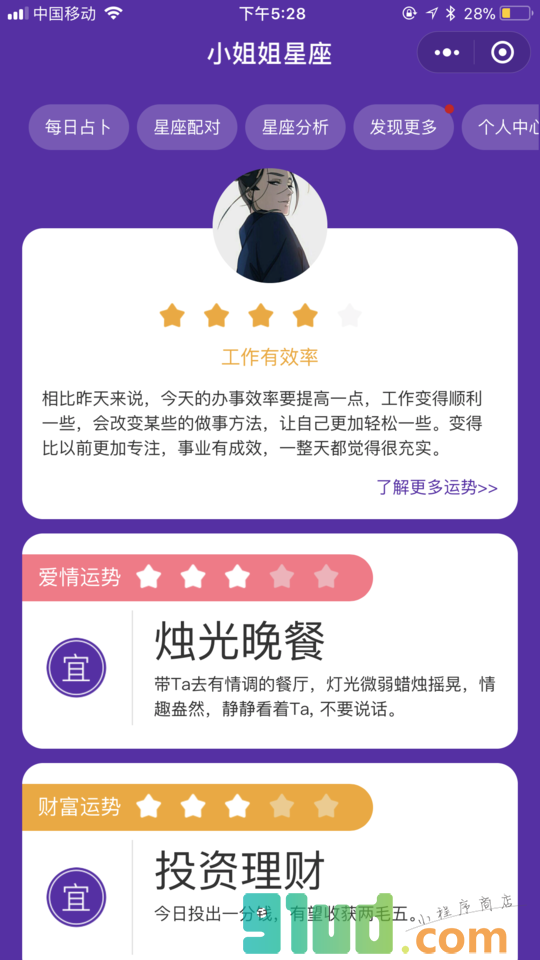 小姐姐星座小程序截图