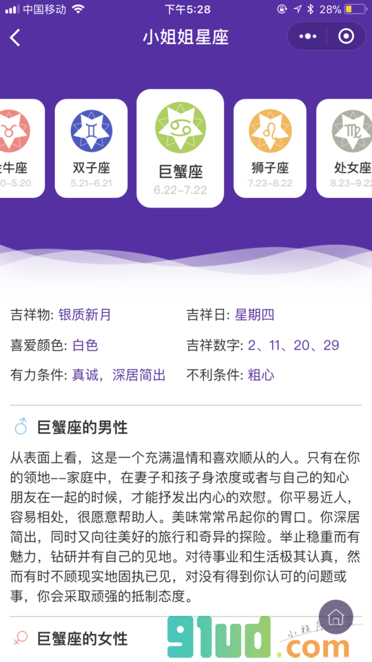 小姐姐星座小程序截图