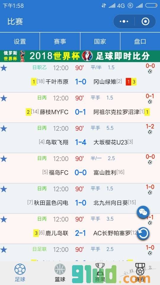 捷报足球比分小程序截图