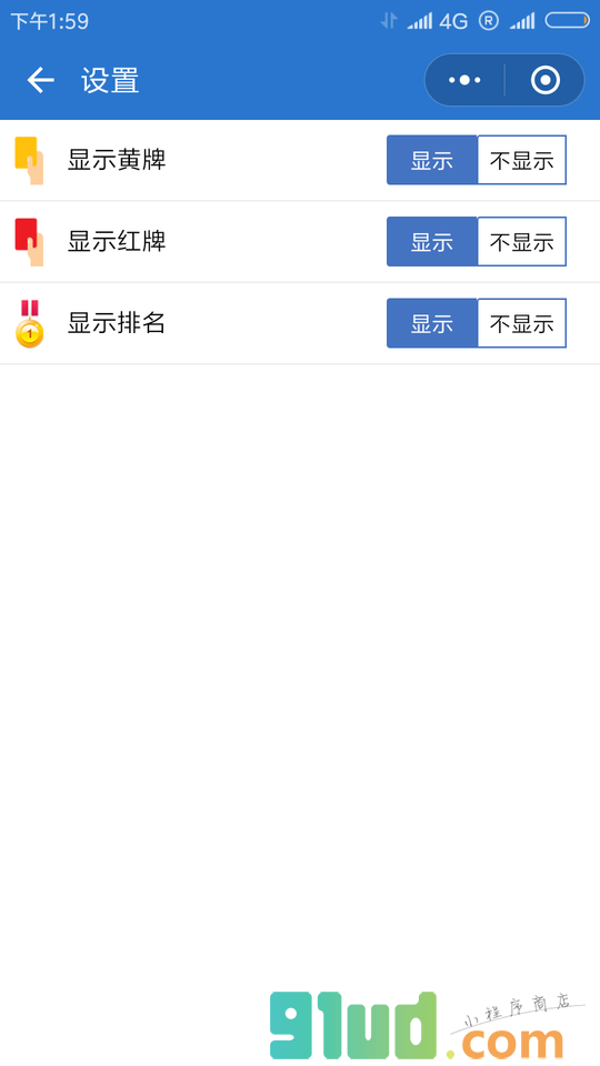 捷报足球比分小程序截图