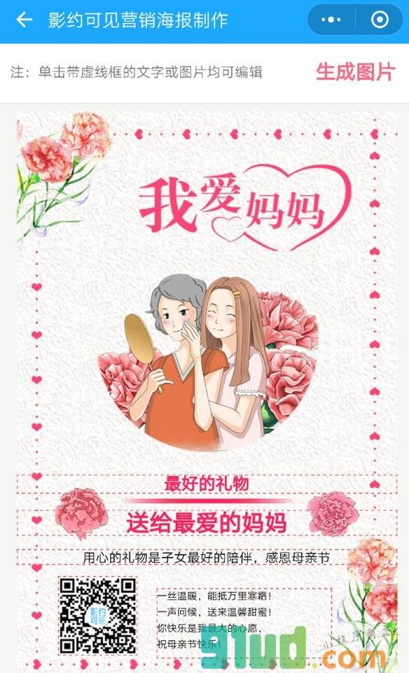 影约可见-微信海报制作小程序截图