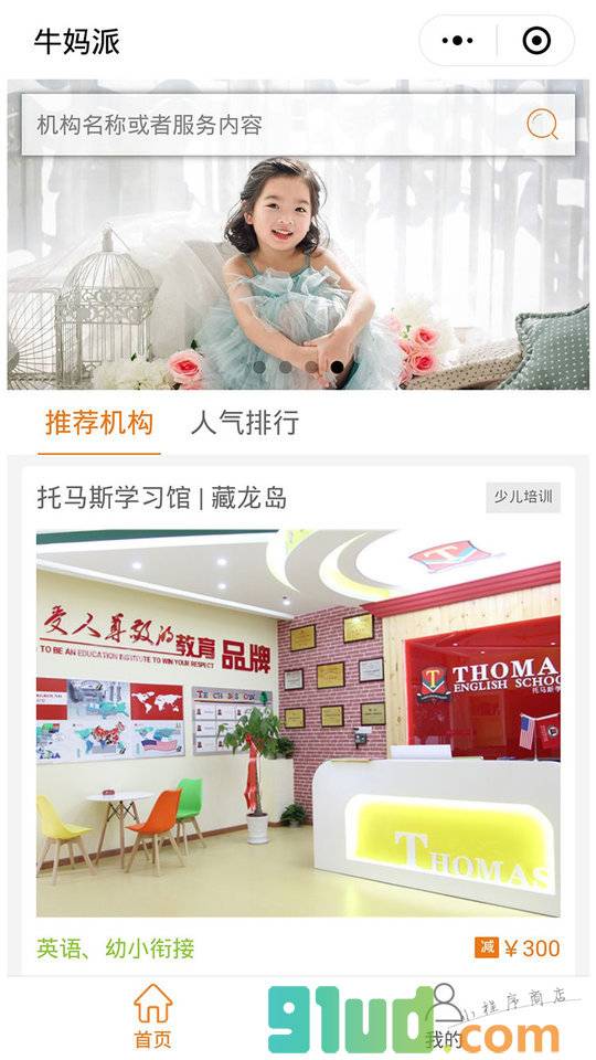 牛妈派小程序截图