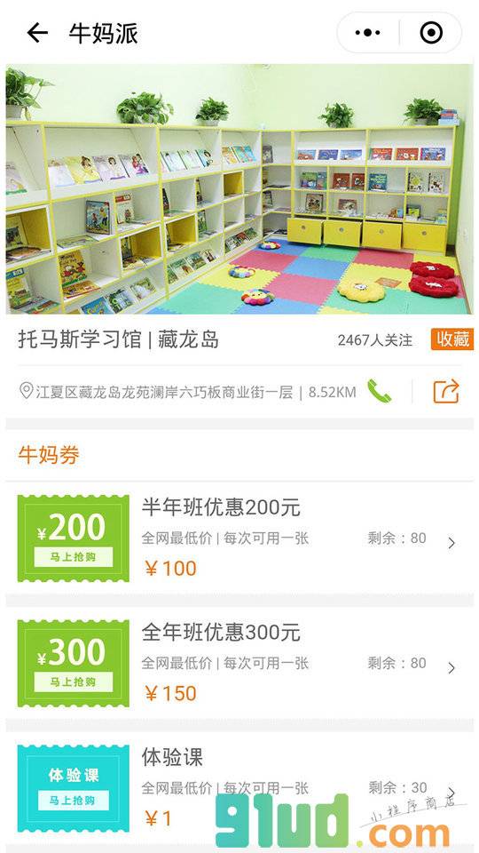 牛妈派小程序截图