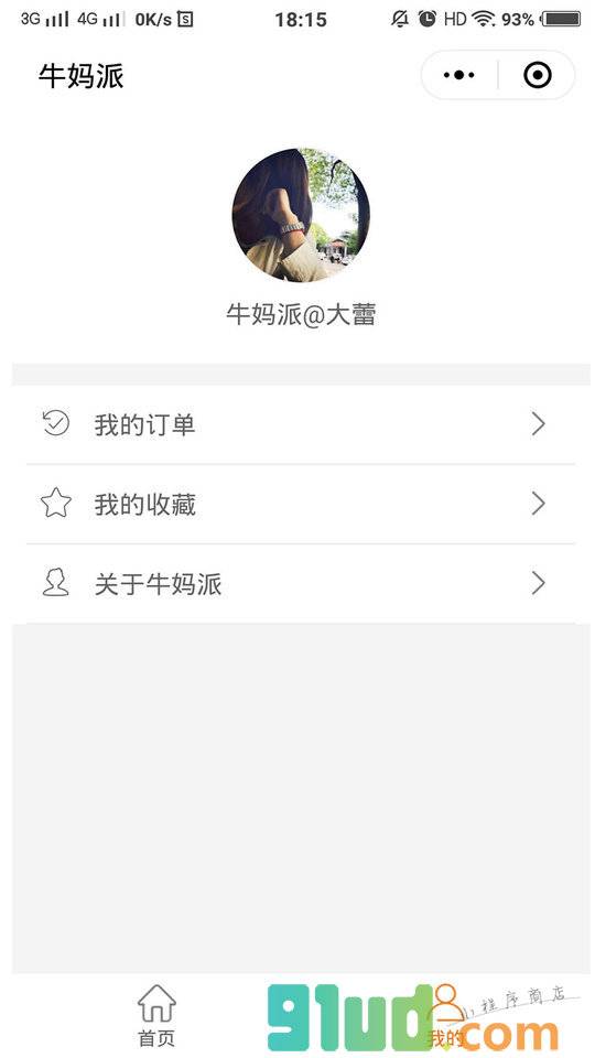 牛妈派小程序截图
