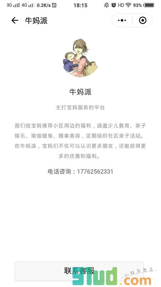 牛妈派小程序截图