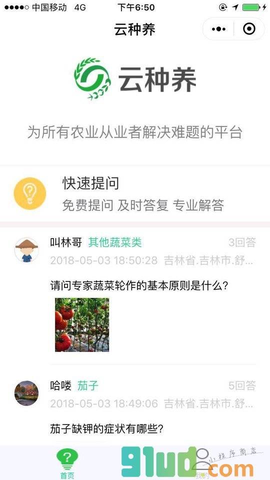 云种养小程序截图