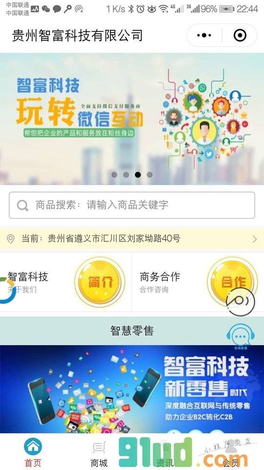 同城优品汇小程序截图