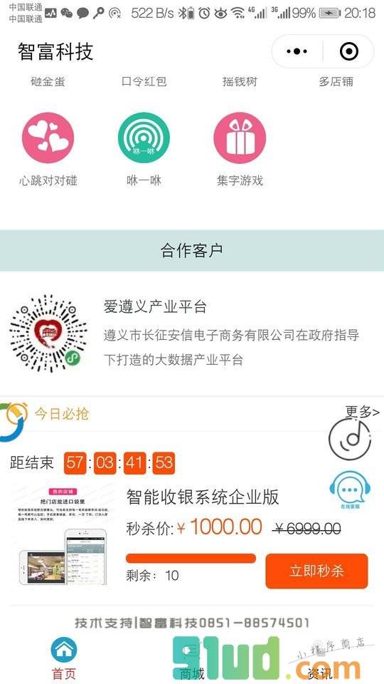 同城优品汇小程序截图