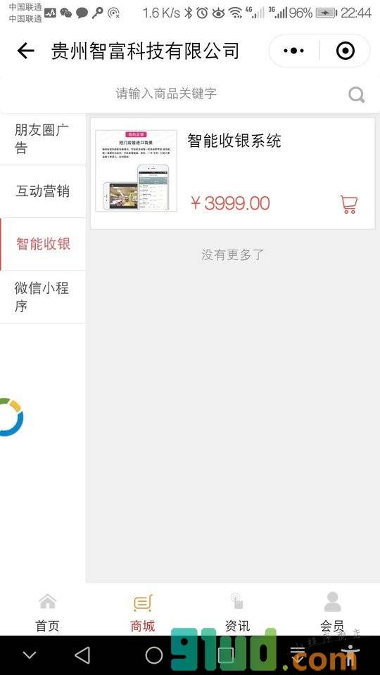 同城优品汇小程序截图