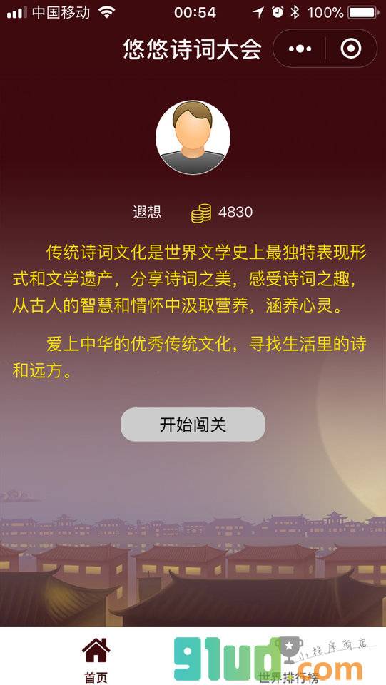 悠悠诗词大会小程序截图