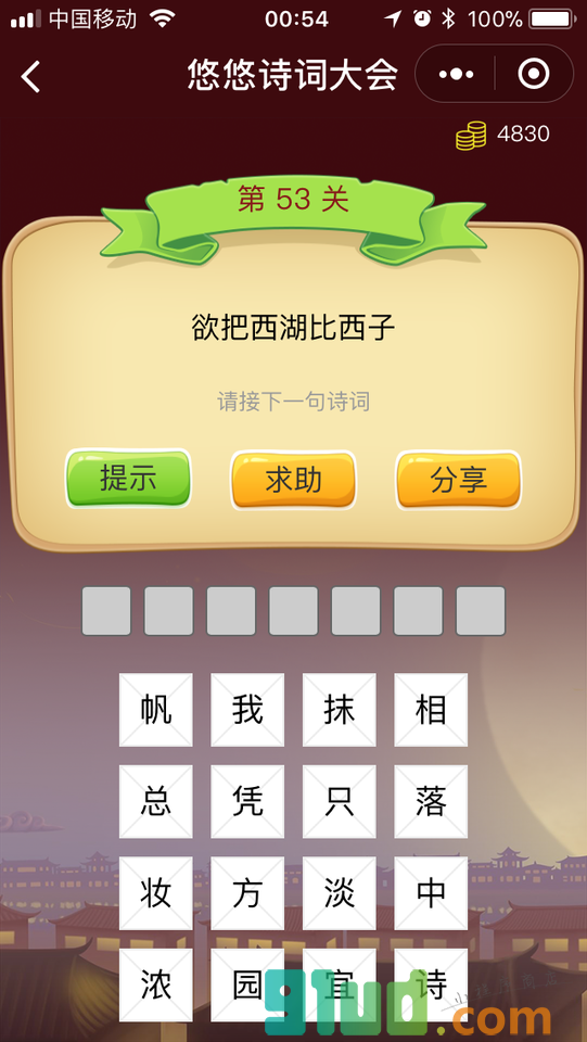 悠悠诗词大会小程序截图