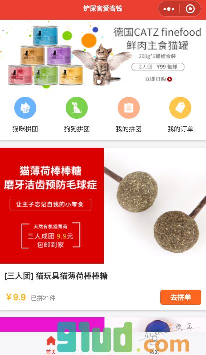 铲屎官爱省钱小程序截图