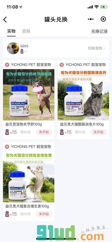 宠咖秀小程序截图