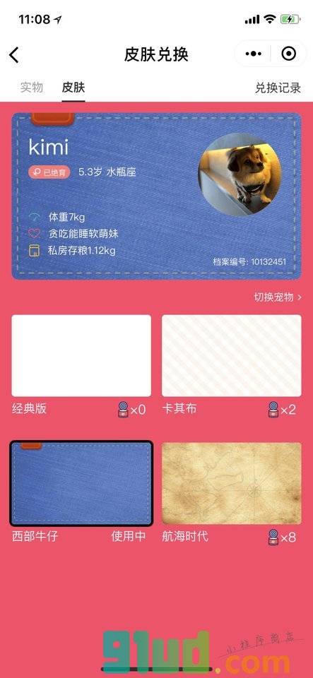 宠咖秀小程序截图