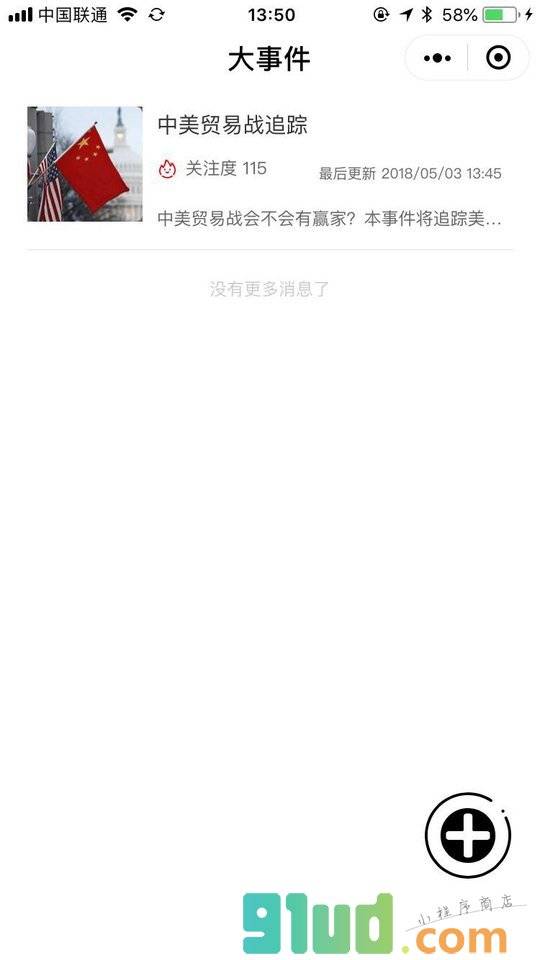 事件大爆炸小程序截图