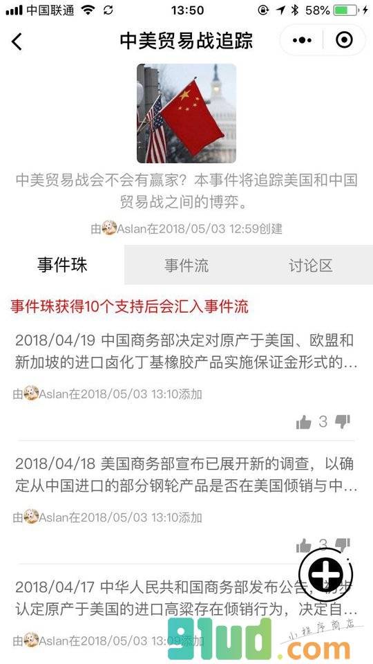 事件大爆炸小程序截图