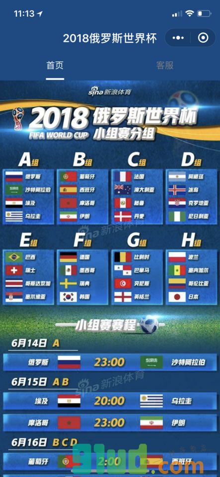 世界杯赛程助手小程序截图