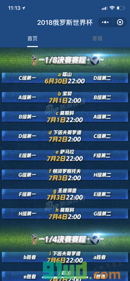 世界杯赛程助手小程序截图