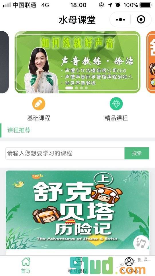 水母课堂小程序截图