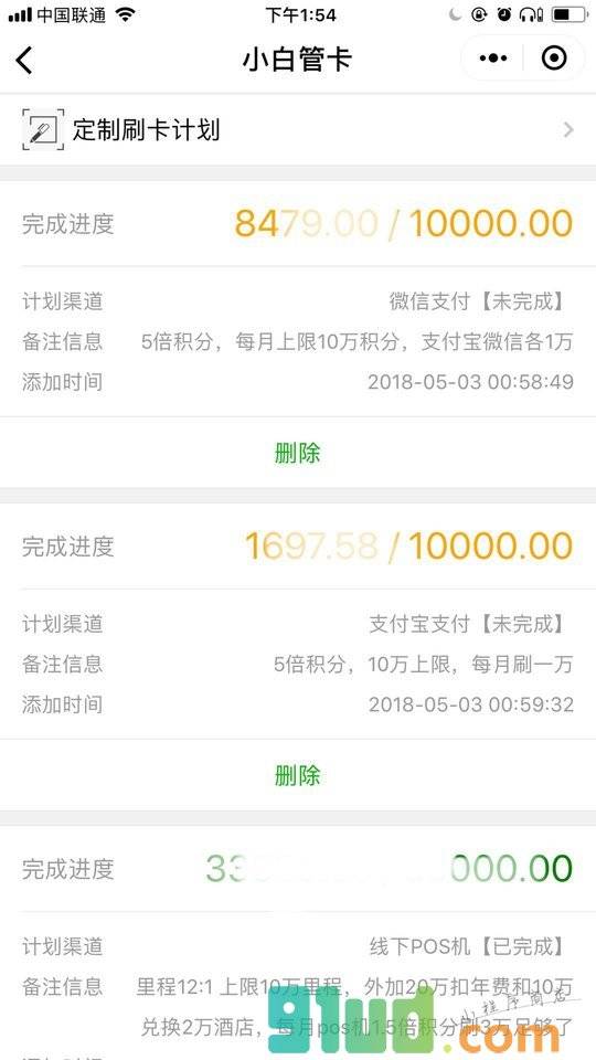 小白管卡小程序截图