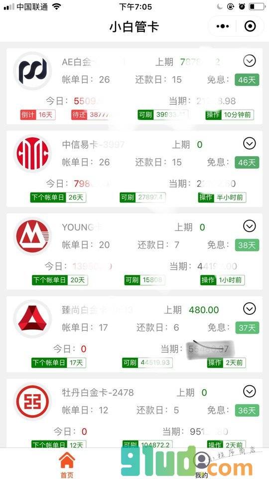 小白管卡小程序截图