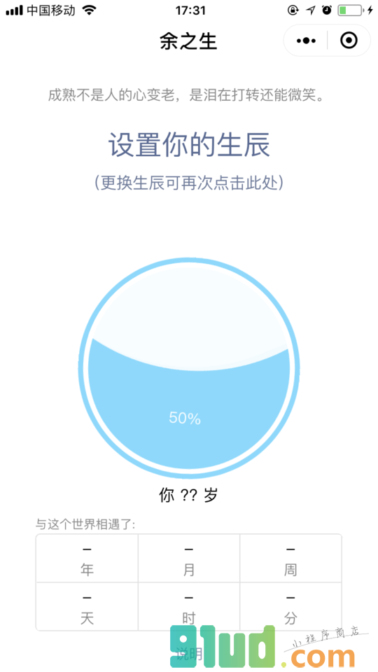 余之生小程序截图