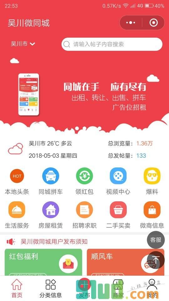 吴川微同城小程序截图