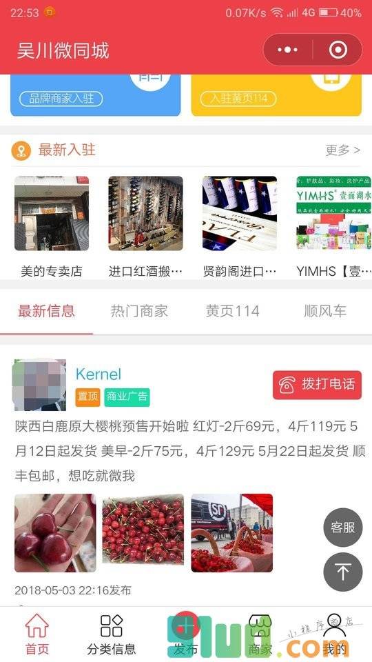 吴川微同城小程序截图