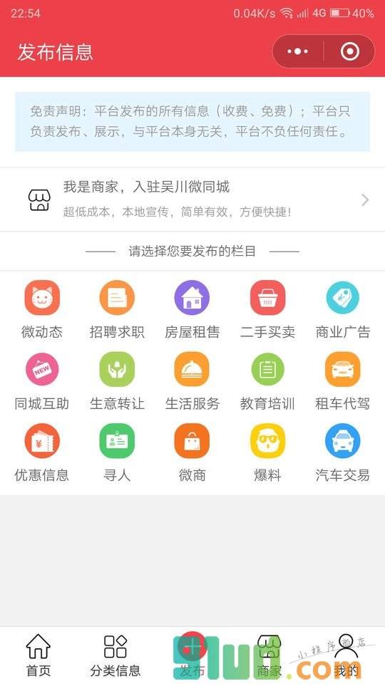 吴川微同城小程序截图