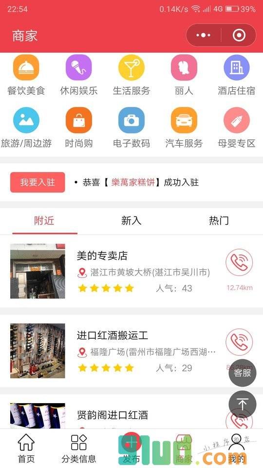 吴川微同城小程序截图