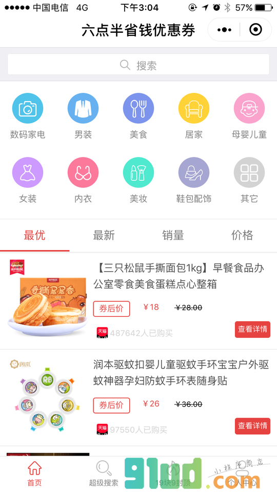 六点半省钱优惠券小程序截图