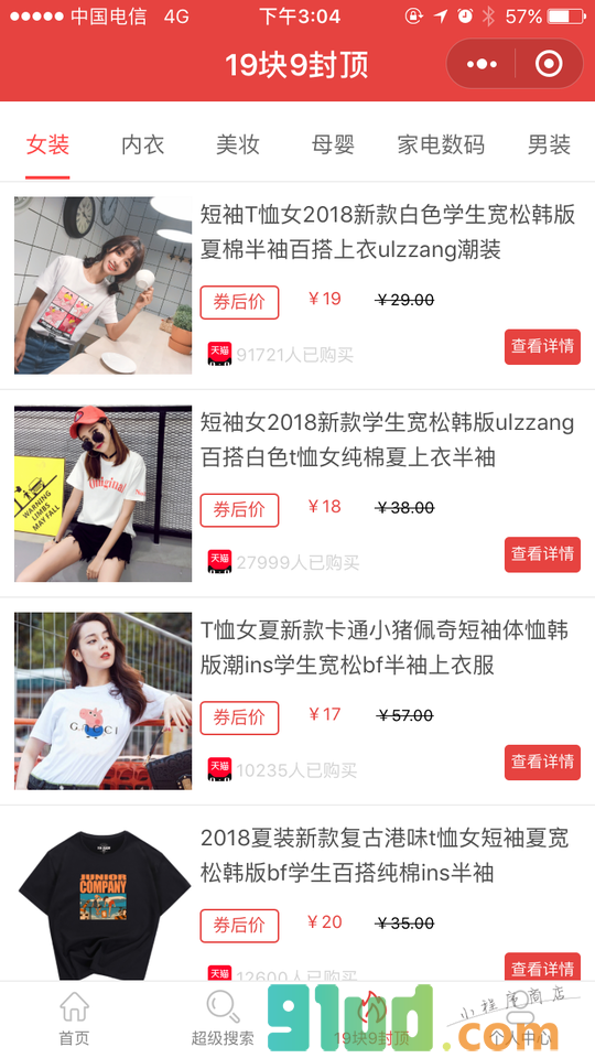 六点半省钱优惠券小程序截图