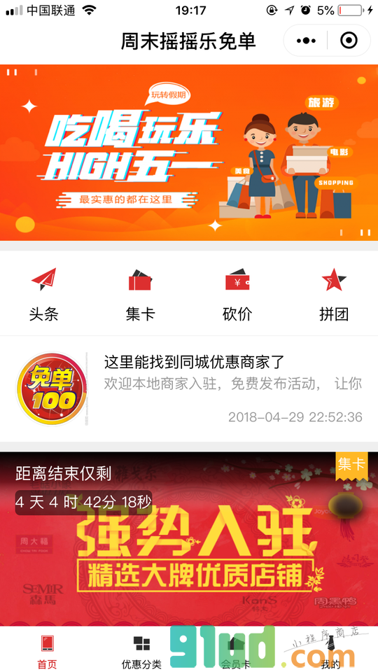 周末摇摇乐免单小程序截图