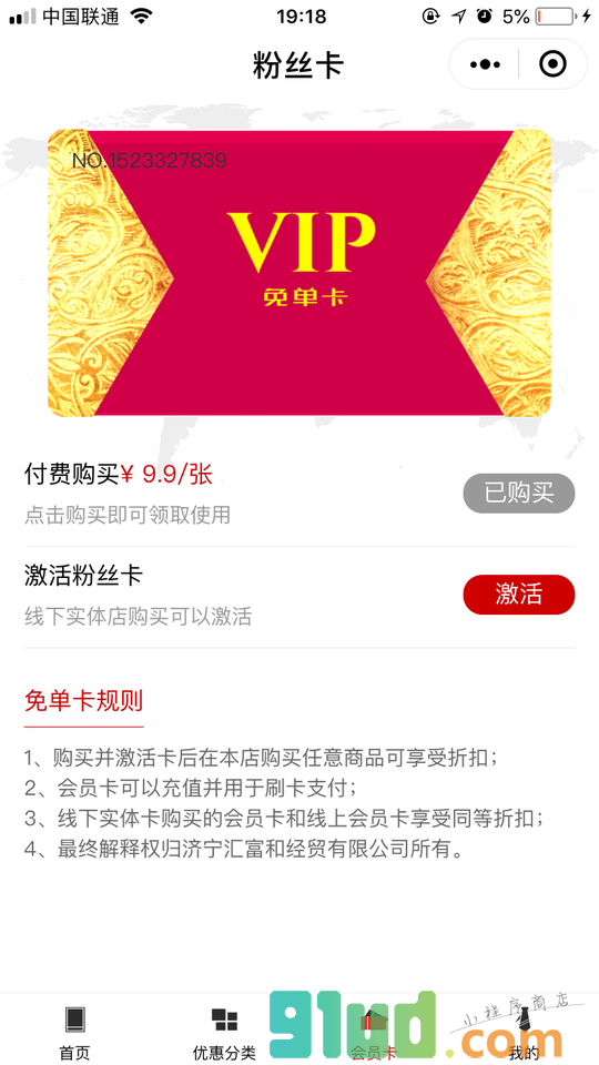 周末摇摇乐免单小程序截图