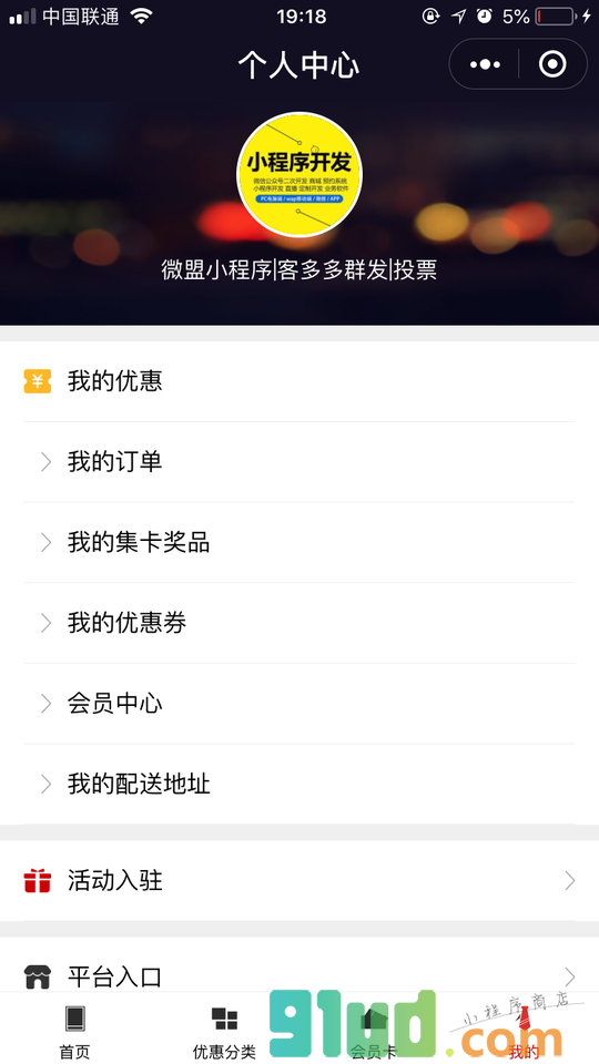 周末摇摇乐免单小程序截图