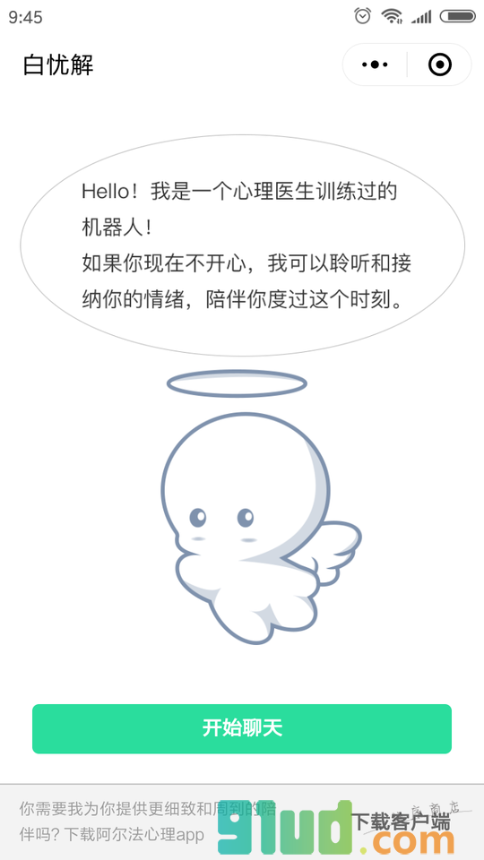 白忧解小程序截图