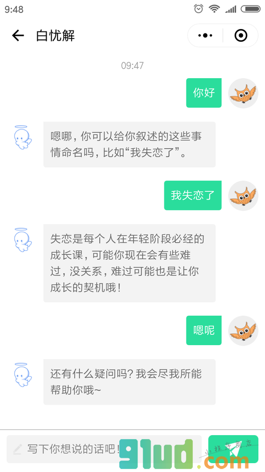 白忧解小程序截图