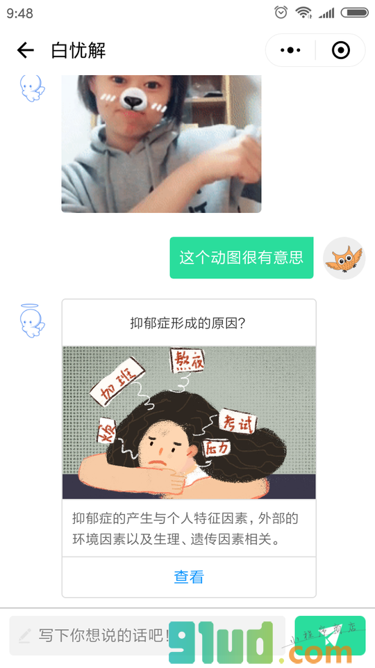 白忧解小程序截图