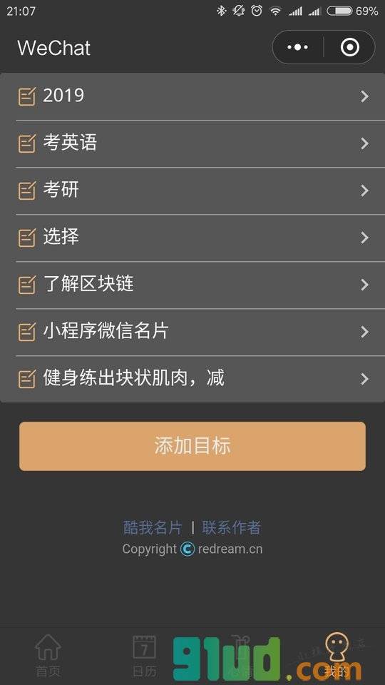 ReDream倒计时小程序截图