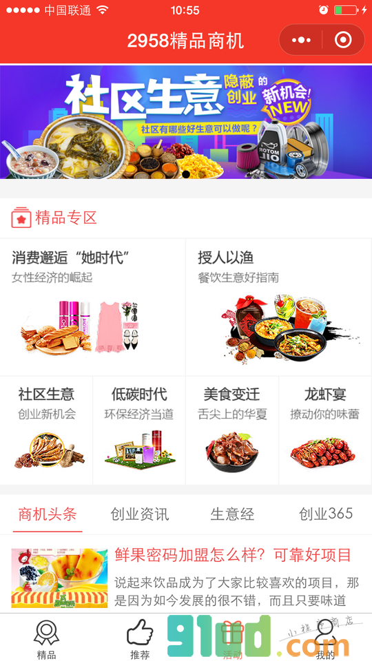 2958精品商机小程序截图