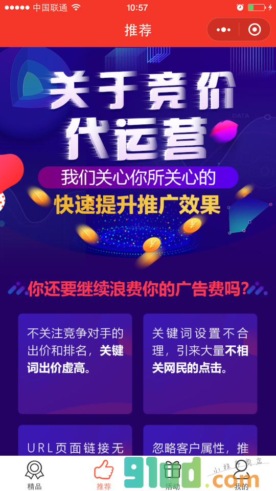 2958精品商机小程序截图