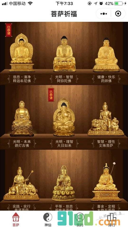 祈福还愿小程序截图