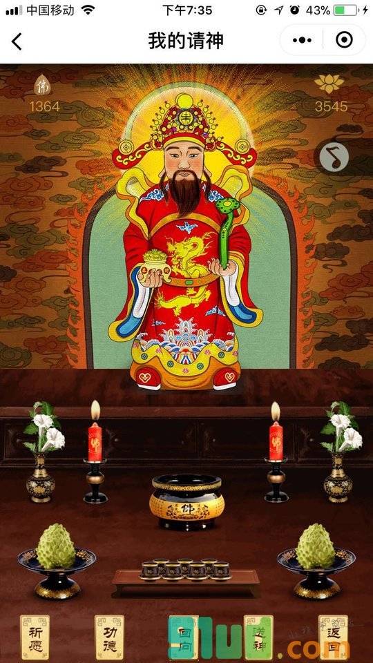 祈福还愿小程序截图
