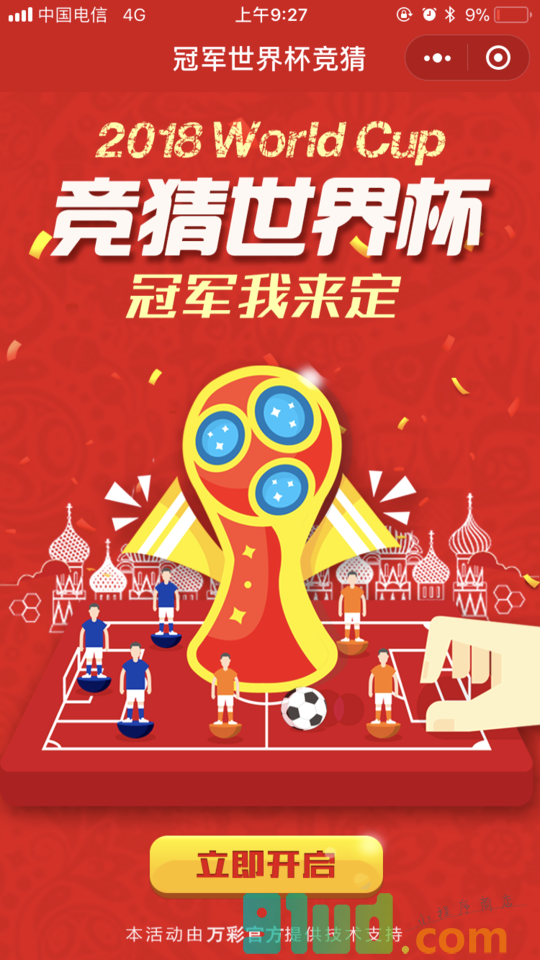 冠军世界杯竞猜小程序截图